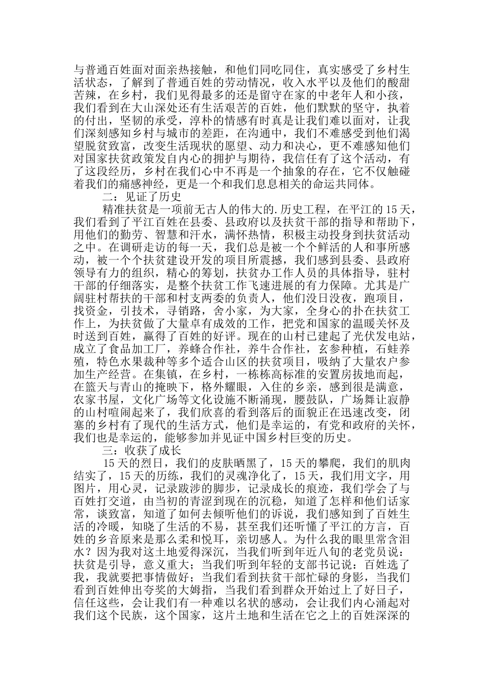 基层干部脱贫攻坚发言稿_第3页