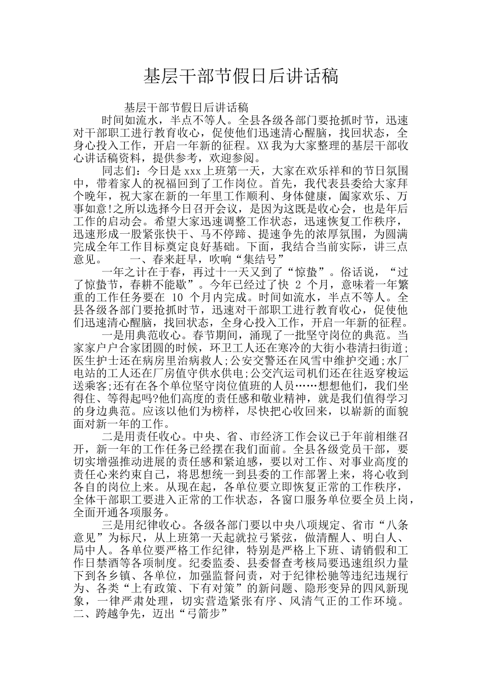 基层干部节假日后讲话稿_第1页
