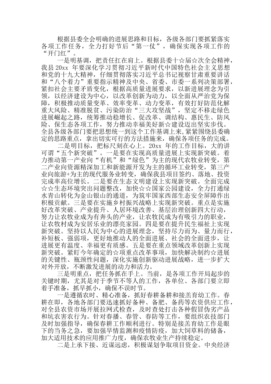 基层干部节假日后讲话稿_第2页