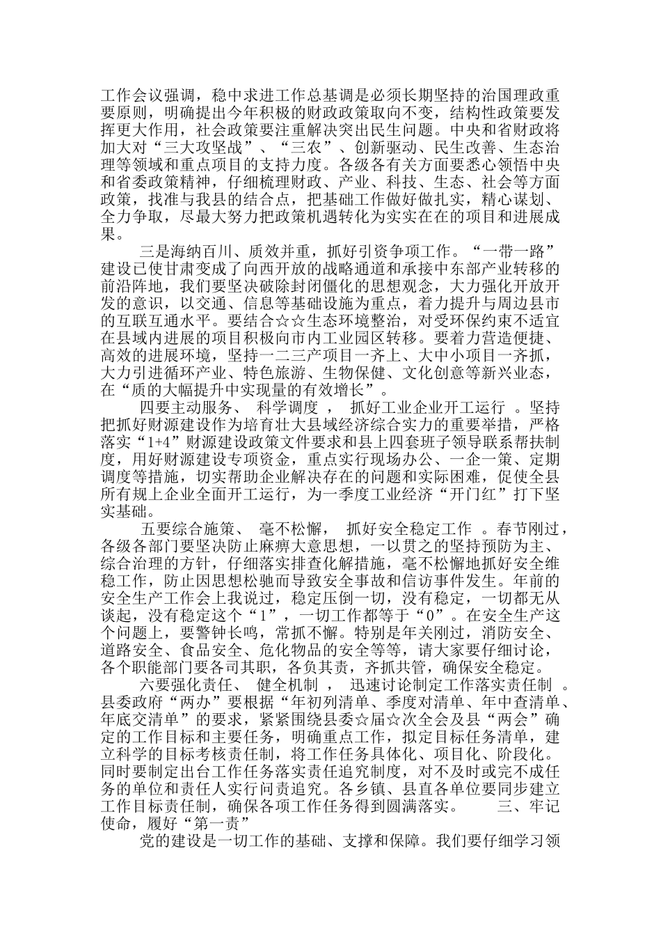 基层干部节假日后讲话稿_第3页