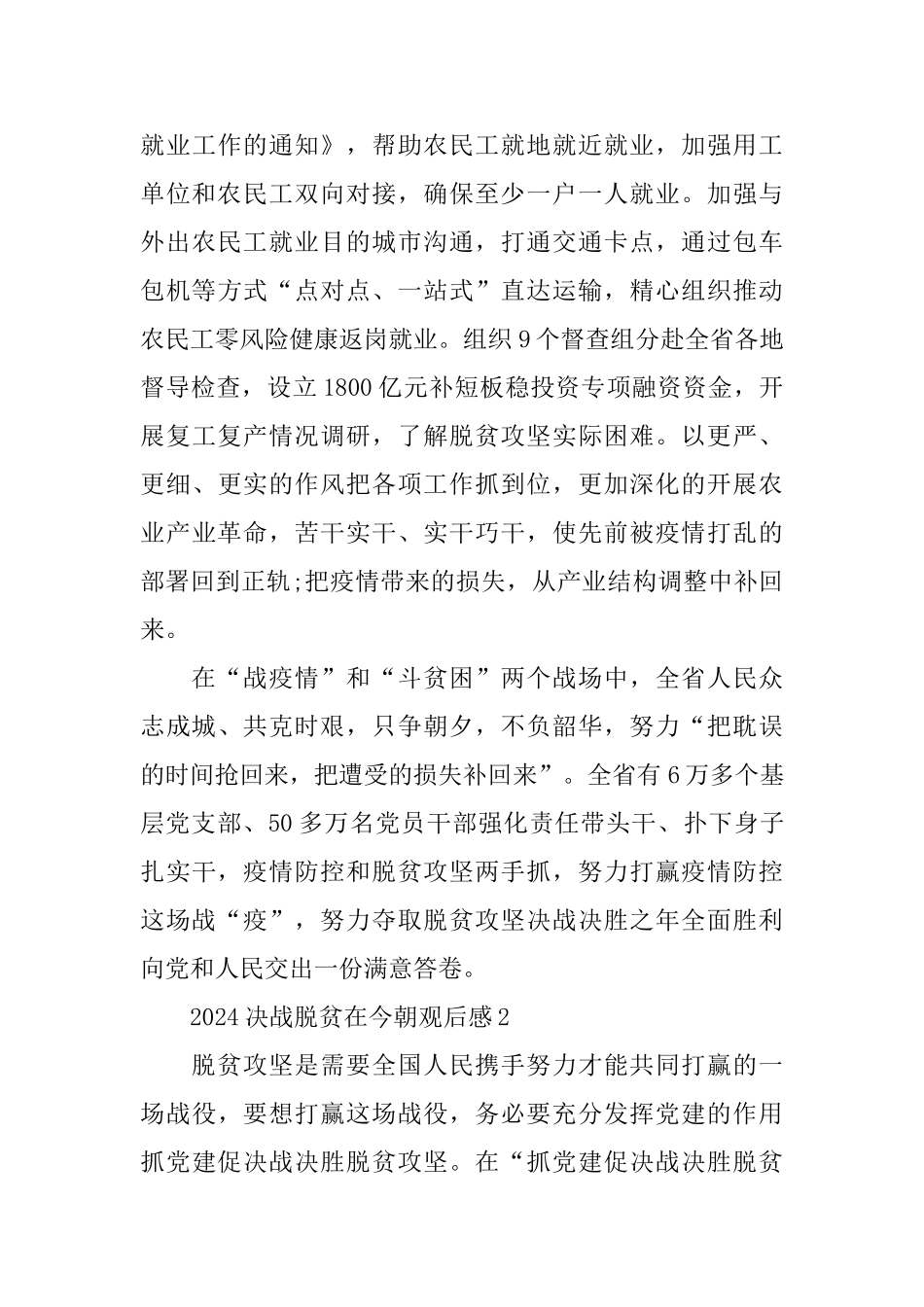 基层干部观看决战脱贫在今朝学习心得观后感5篇_第3页