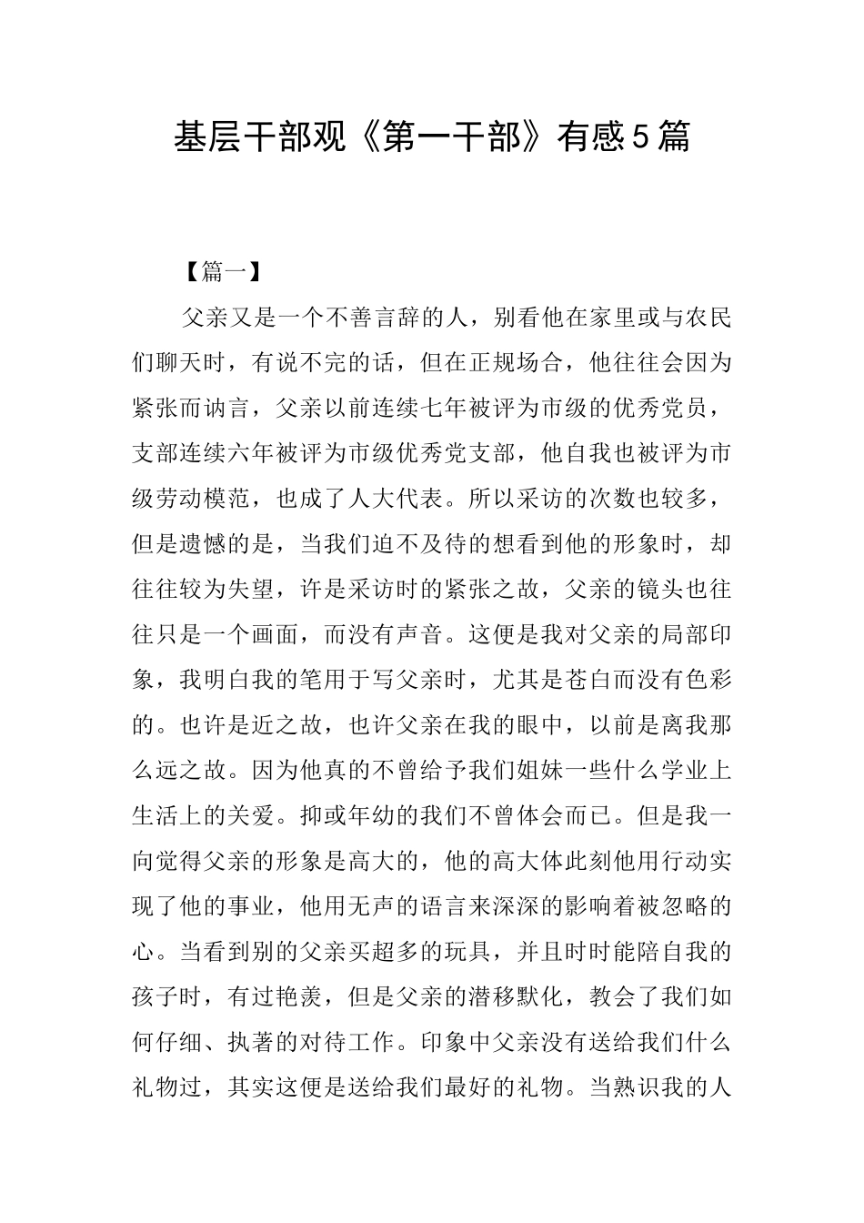 基层干部观《第一干部》有感5篇_第1页