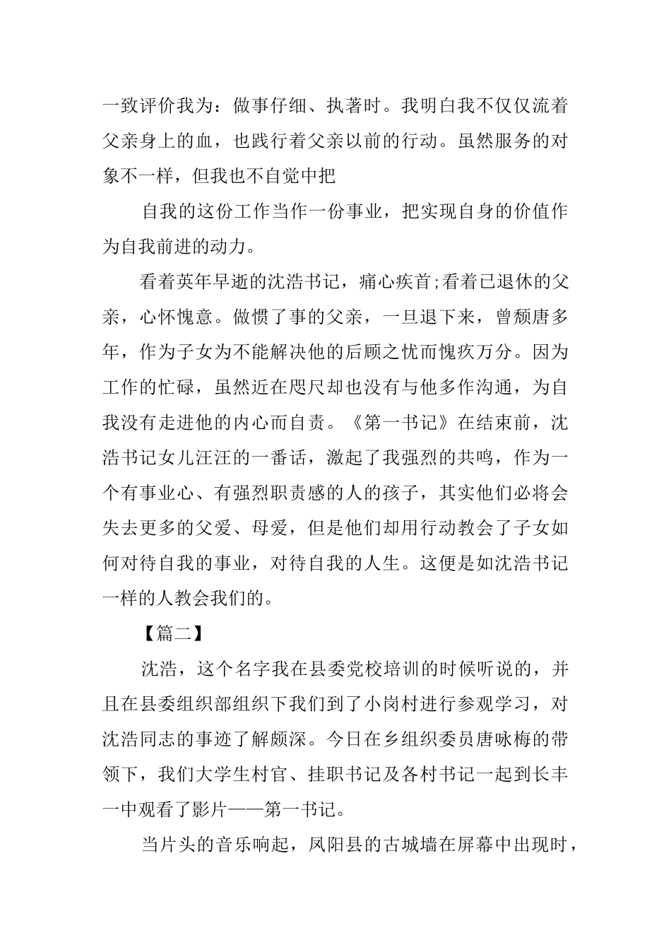 基层干部观《第一干部》有感5篇_第2页