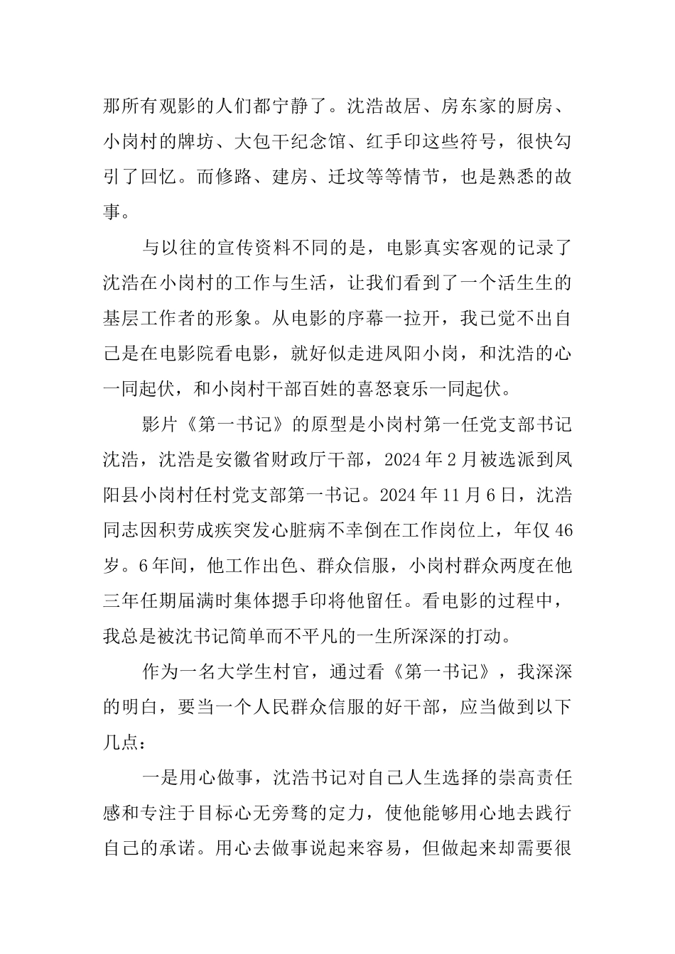 基层干部观《第一干部》有感5篇_第3页