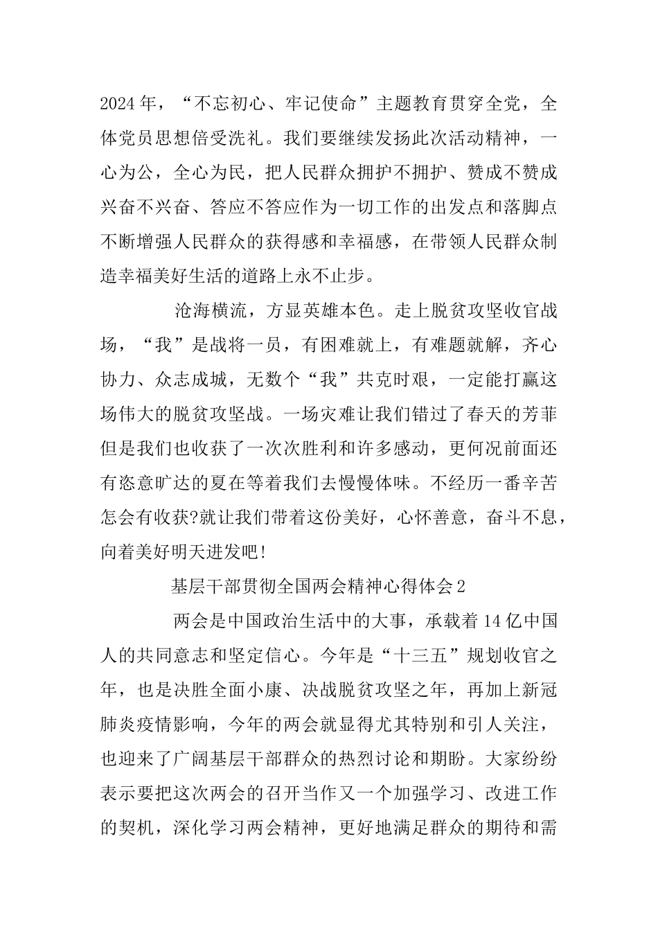 基层干部贯彻全国两会精神心得体会5篇_第2页