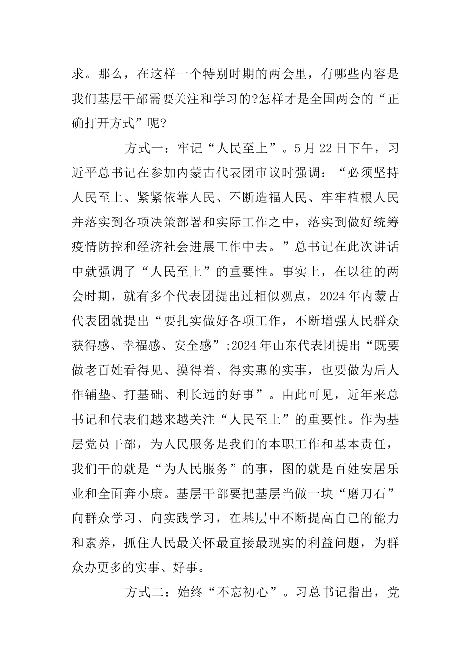 基层干部贯彻全国两会精神心得体会5篇_第3页