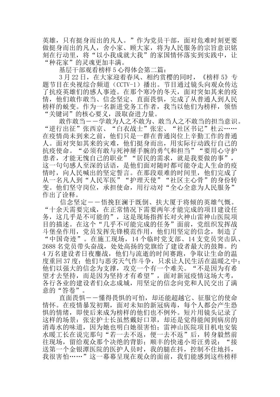 基层干部观看榜样5心得体会_第2页