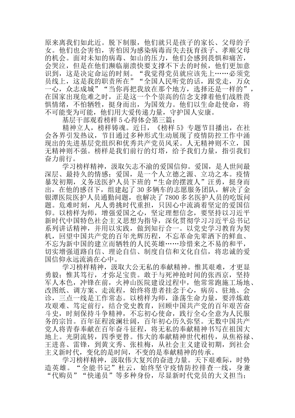 基层干部观看榜样5心得体会_第3页