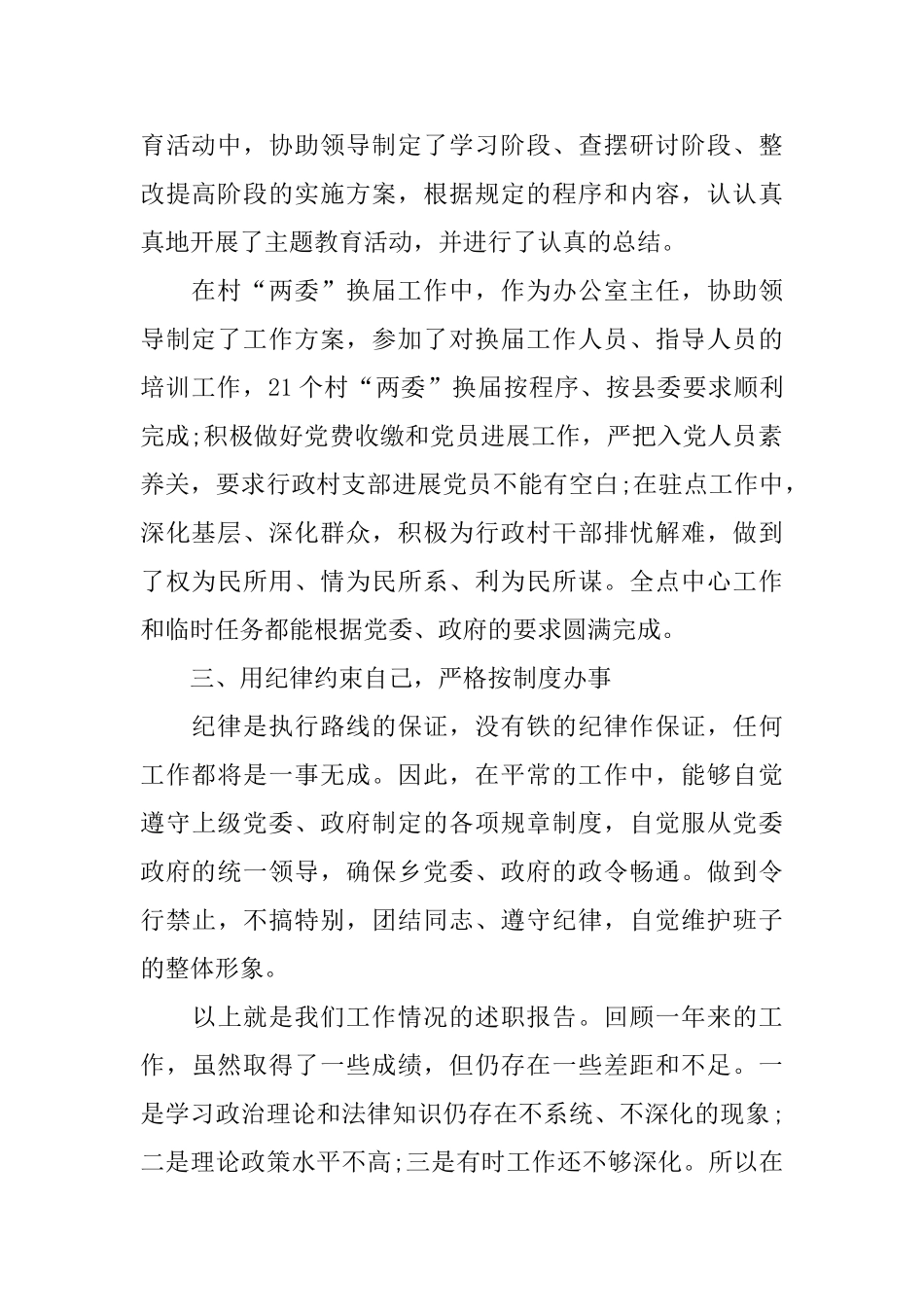 基层干部述职述廉报告5篇_第2页