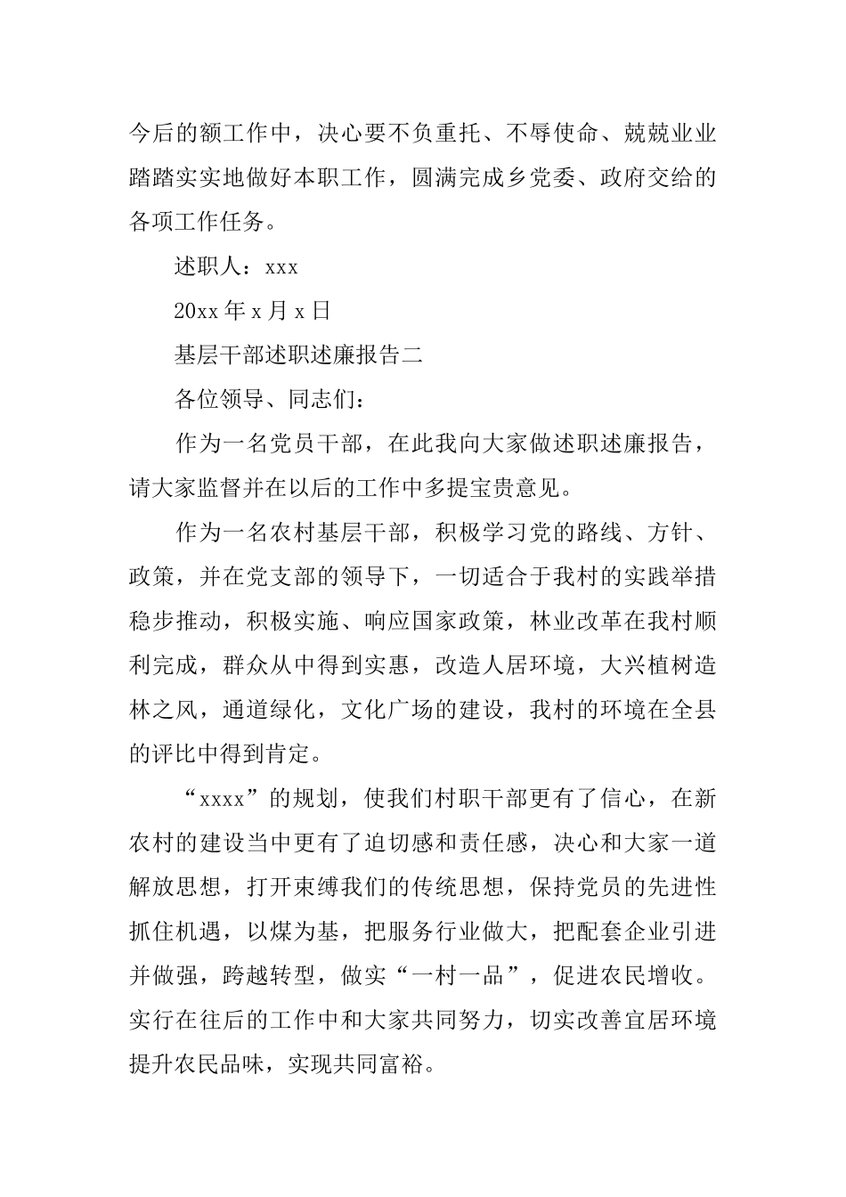 基层干部述职述廉报告5篇_第3页