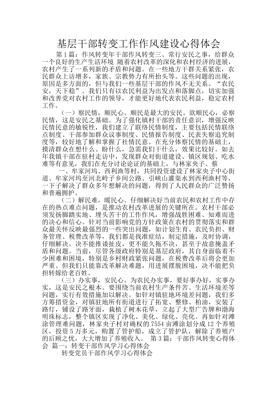 基层干部转变工作作风建设心得体会_第1页