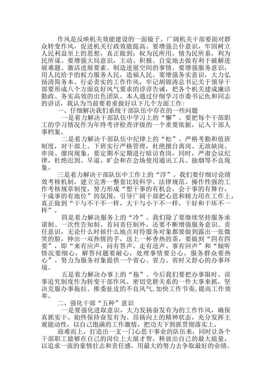 基层干部转变工作作风建设心得体会_第2页