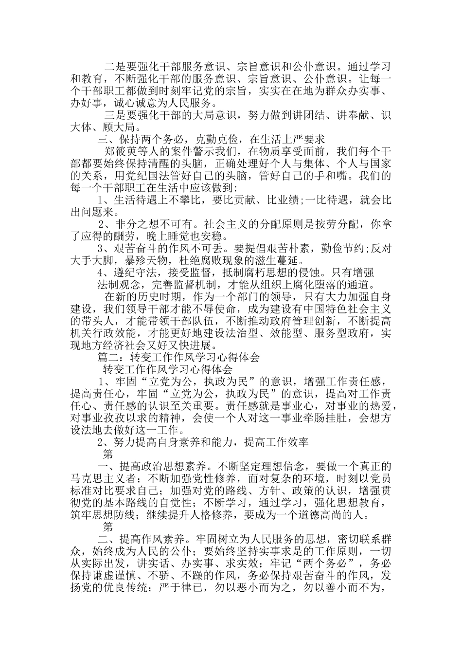 基层干部转变工作作风建设心得体会_第3页