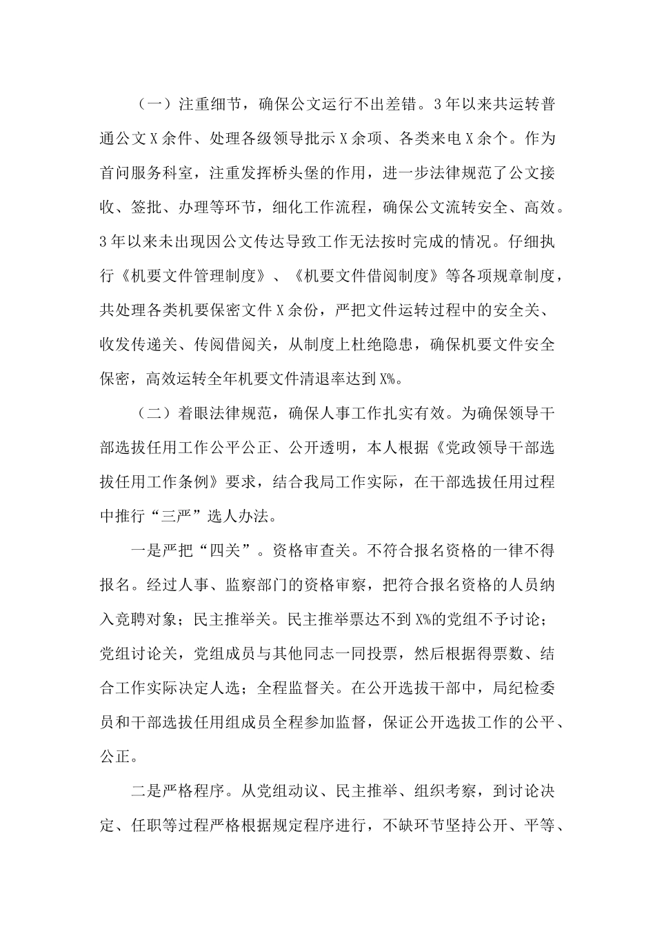 基层干部近三年个人工作总结报告_第2页