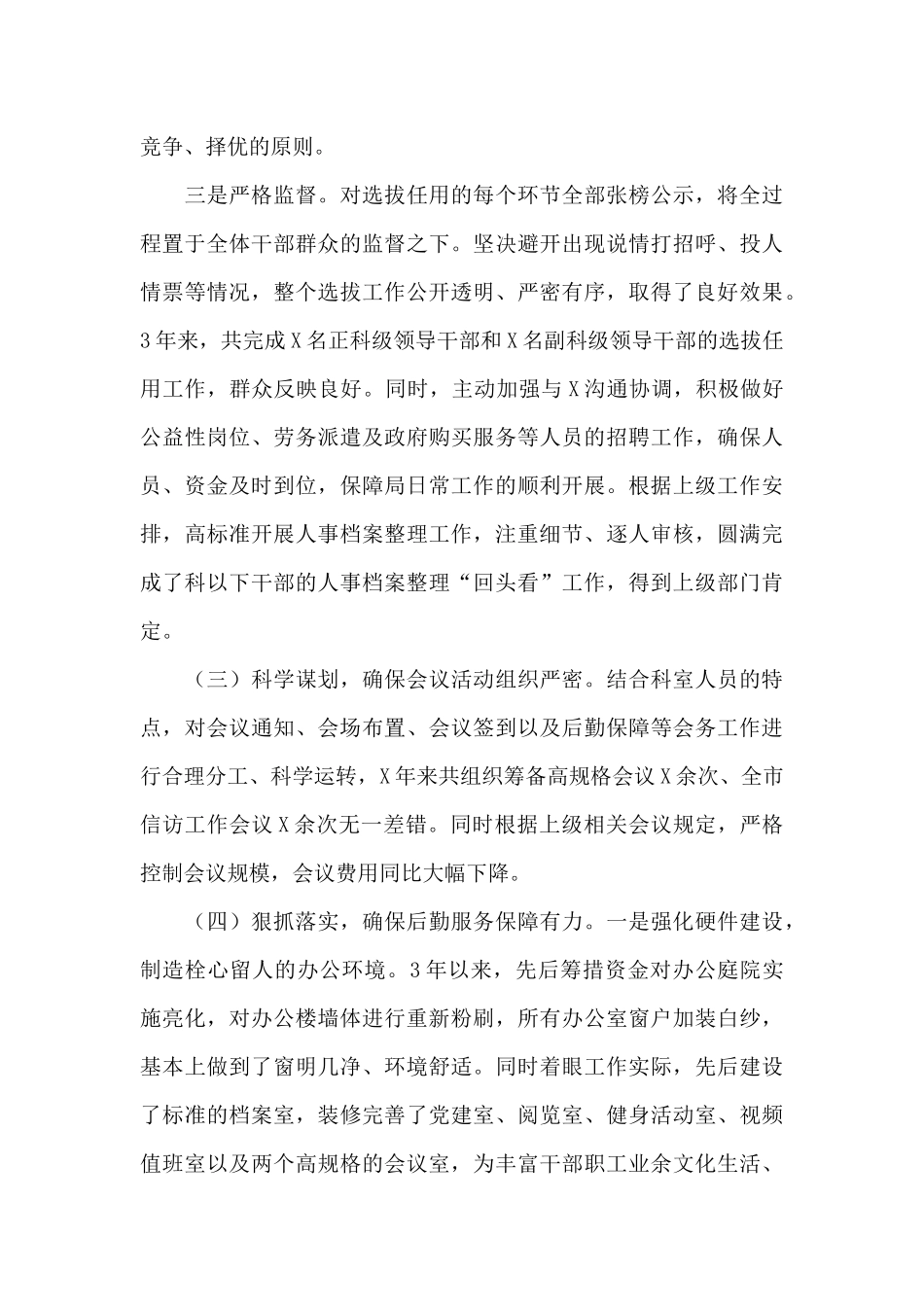 基层干部近三年个人工作总结报告_第3页