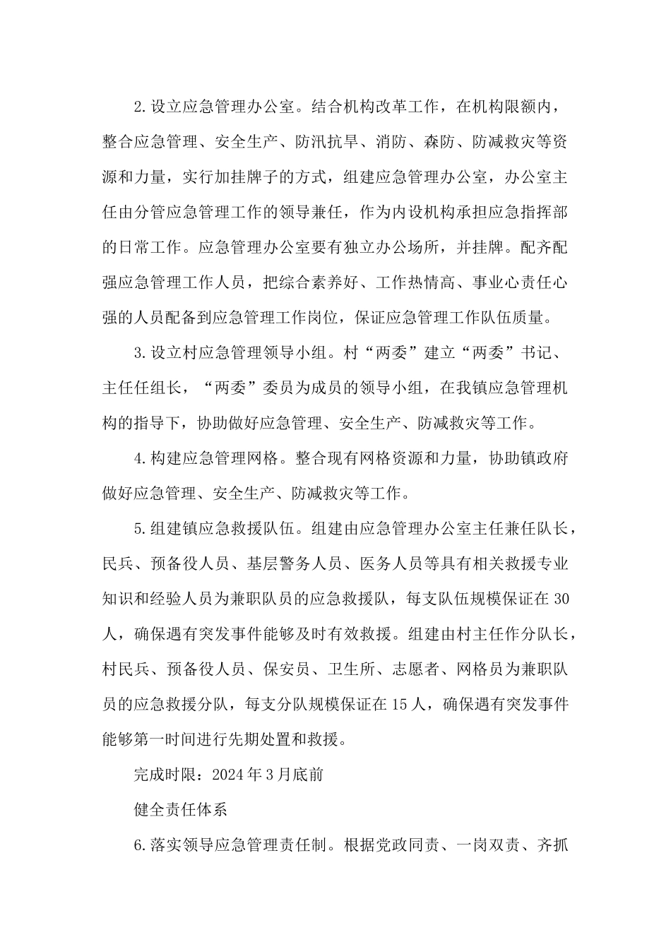 基层应急管理体系、能力规范化建设工作方案_第2页