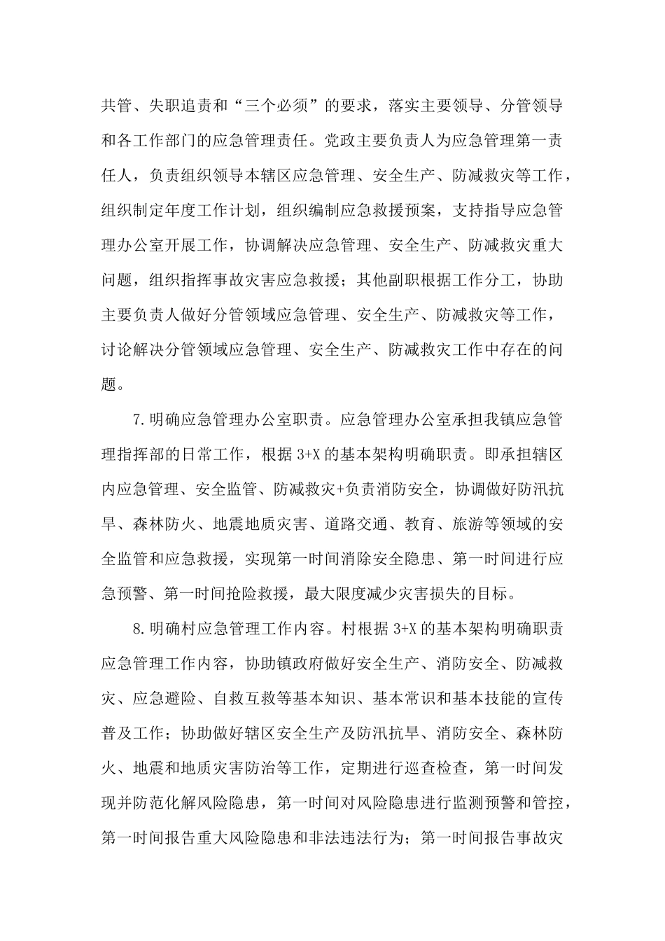 基层应急管理体系、能力规范化建设工作方案_第3页