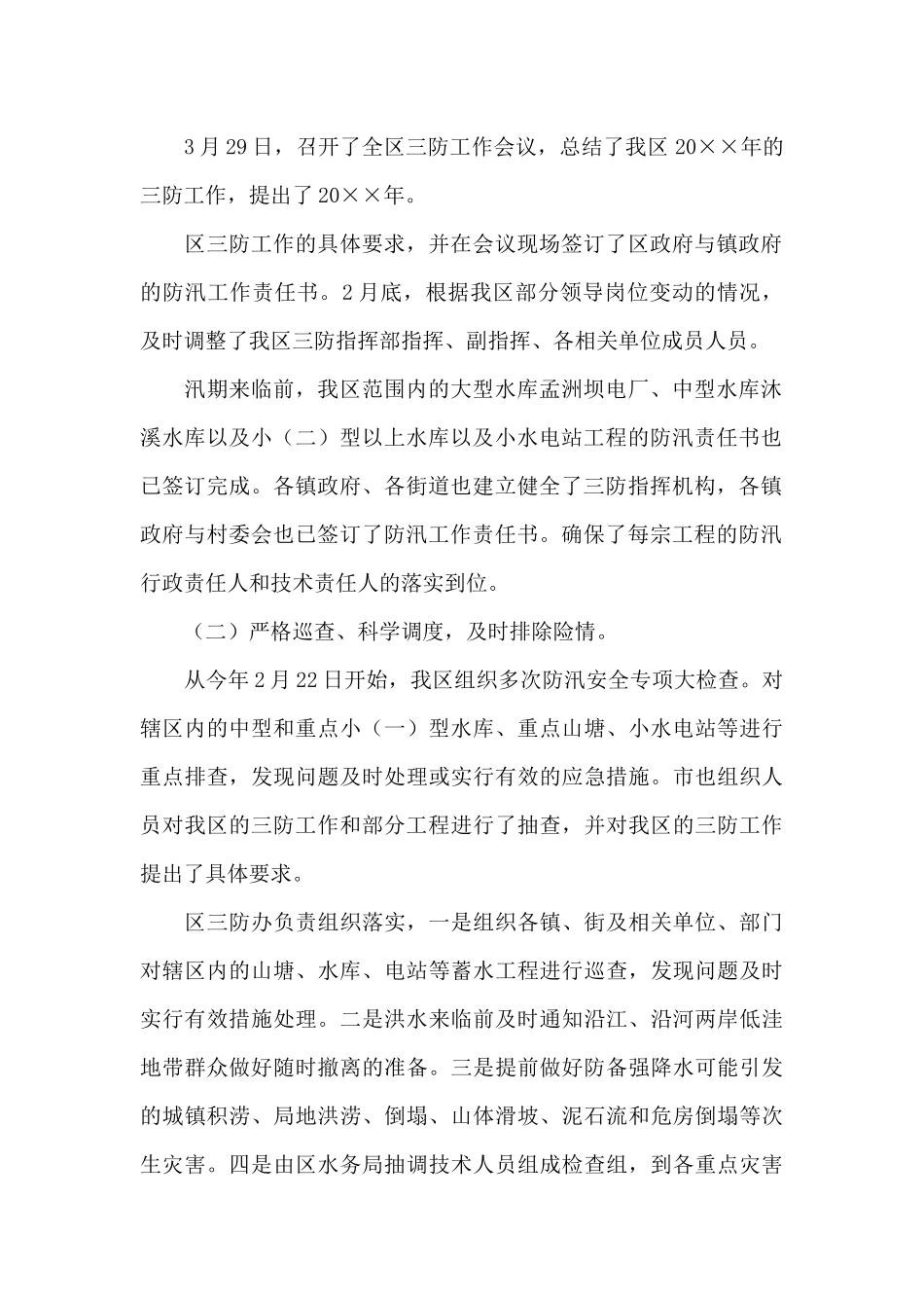 基层干部防汛工作总结_第2页
