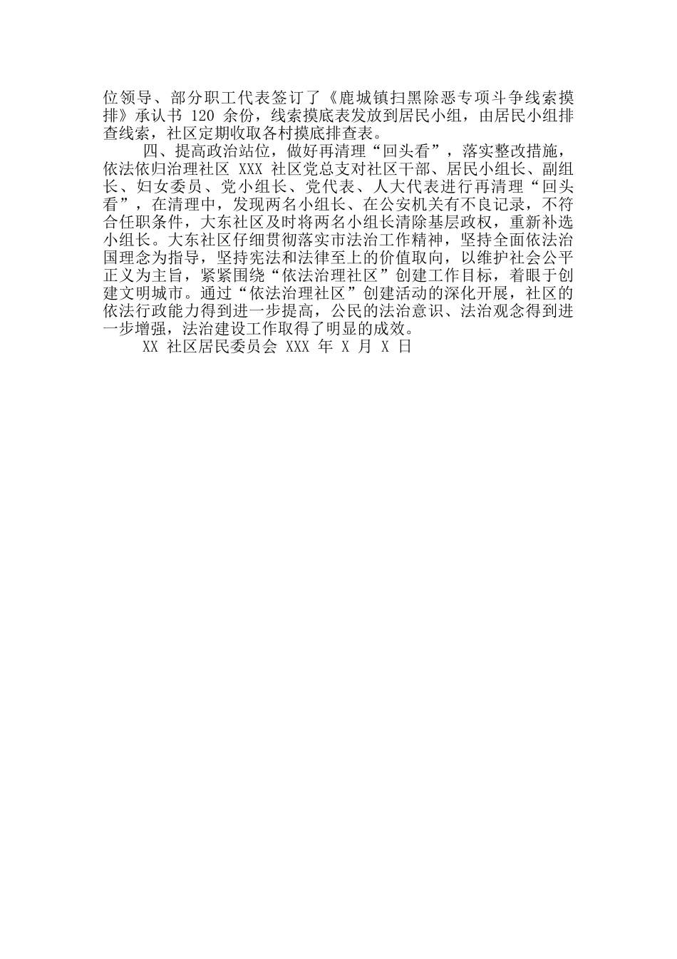 基层扫黑除恶专项斗争开展情况汇报_第2页