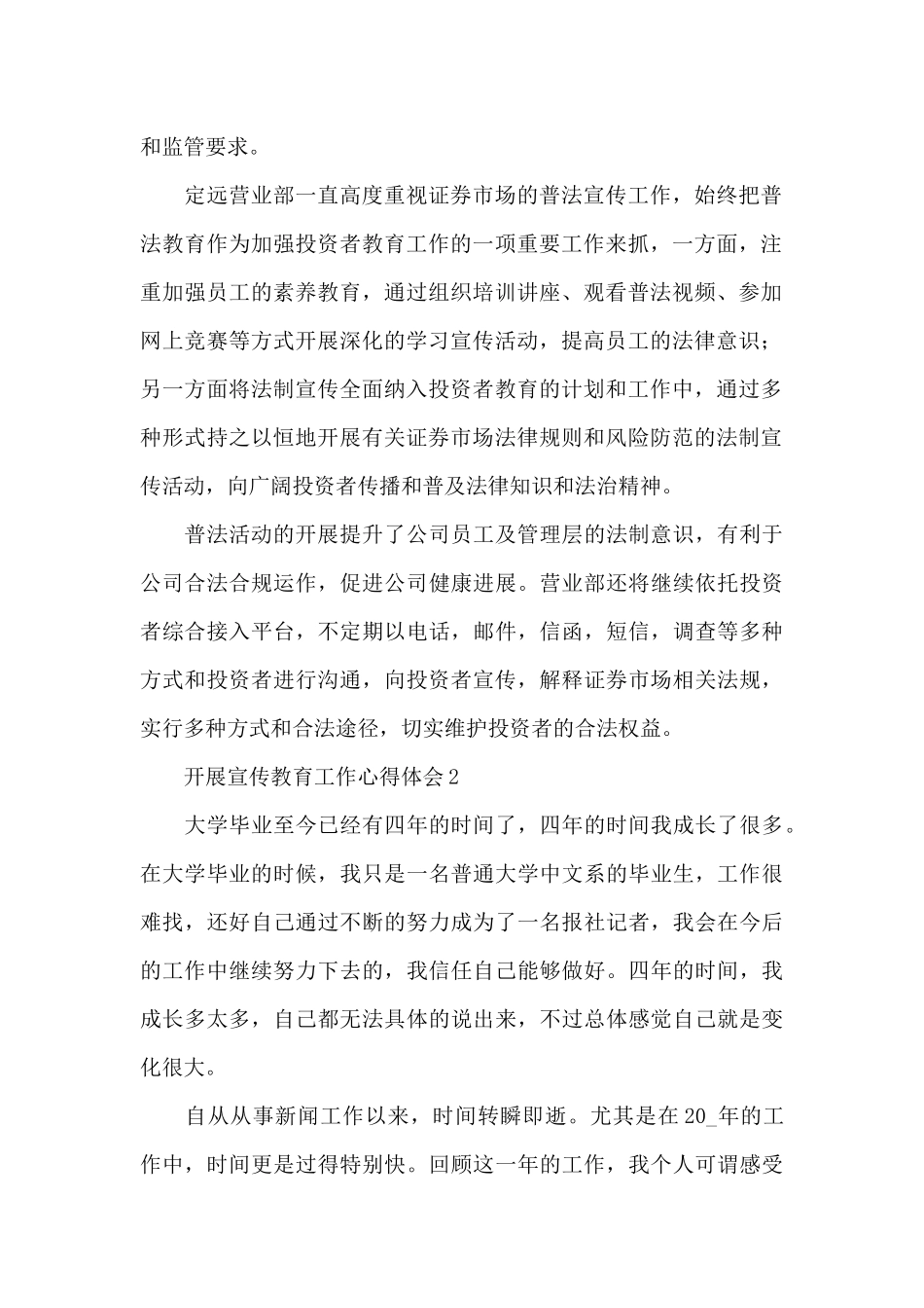 基层开展宣传教育工作心得体会精彩范文五篇_第2页