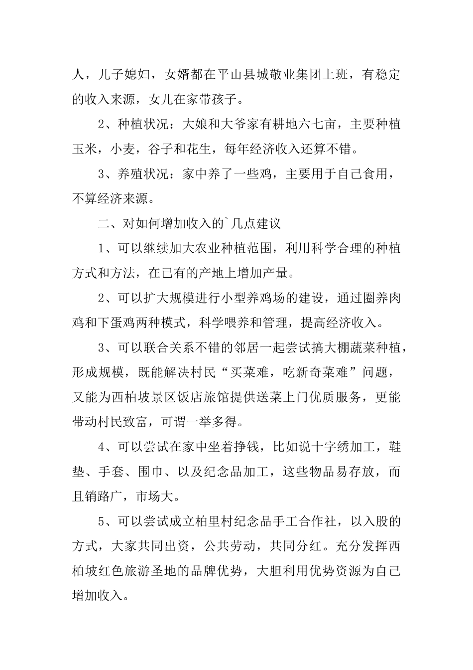 基层建设年之“走基层”调研报告_第2页