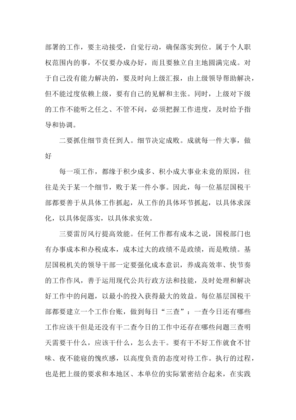 基层执行力建设调研报告_第3页