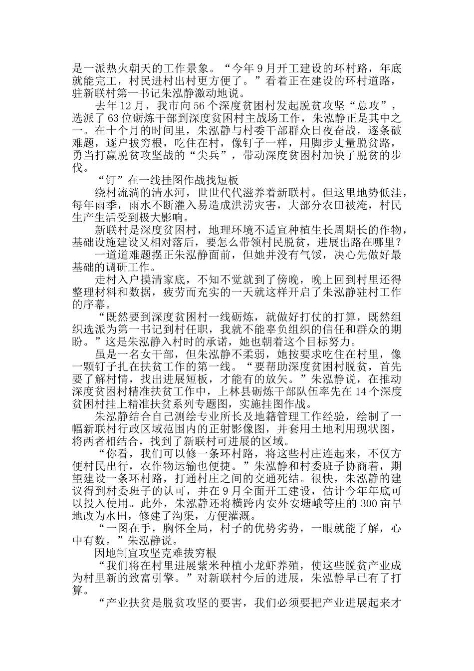 基层扶贫优秀党务工作者事迹材料10篇_第2页