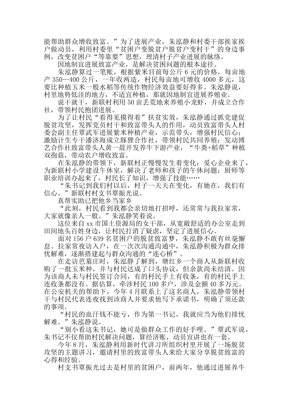 基层扶贫优秀党务工作者事迹材料10篇_第3页