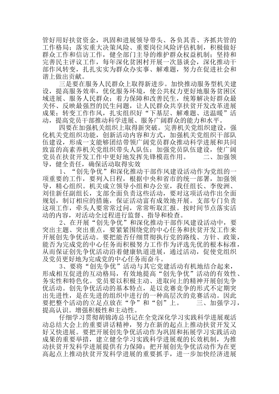 基层扶贫办作风建设会上领导讲话材料_第2页