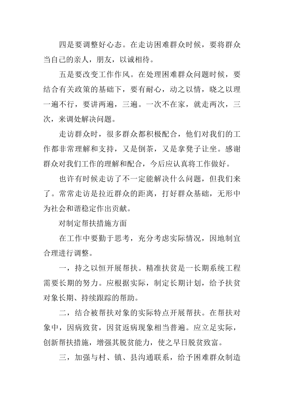 基层扶贫工作心得与感悟_第2页