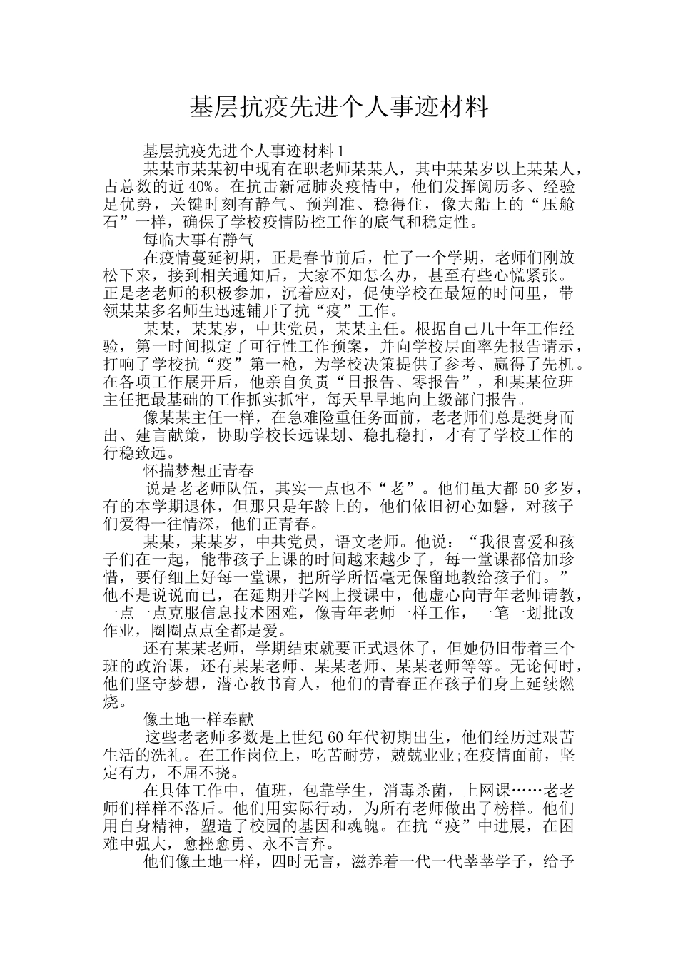 基层抗疫先进个人事迹材料_第1页