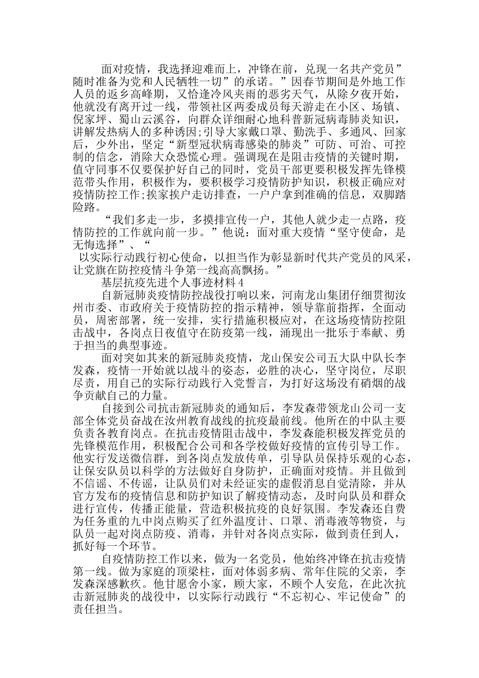 基层抗疫先进个人事迹材料_第3页