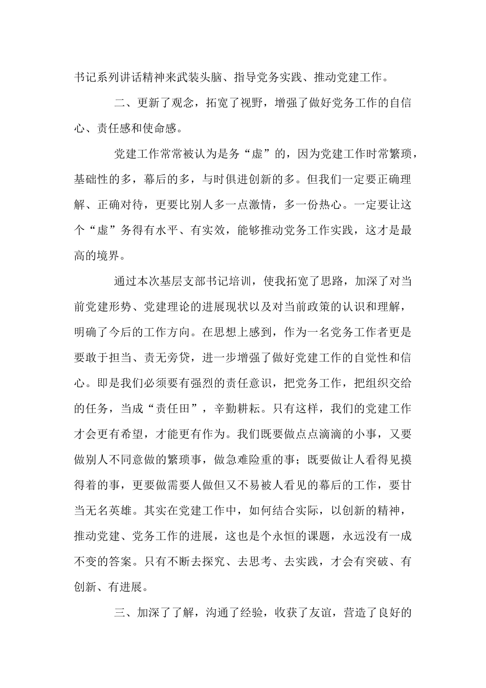 基层支部书记培训班学习心得体会4篇_第2页