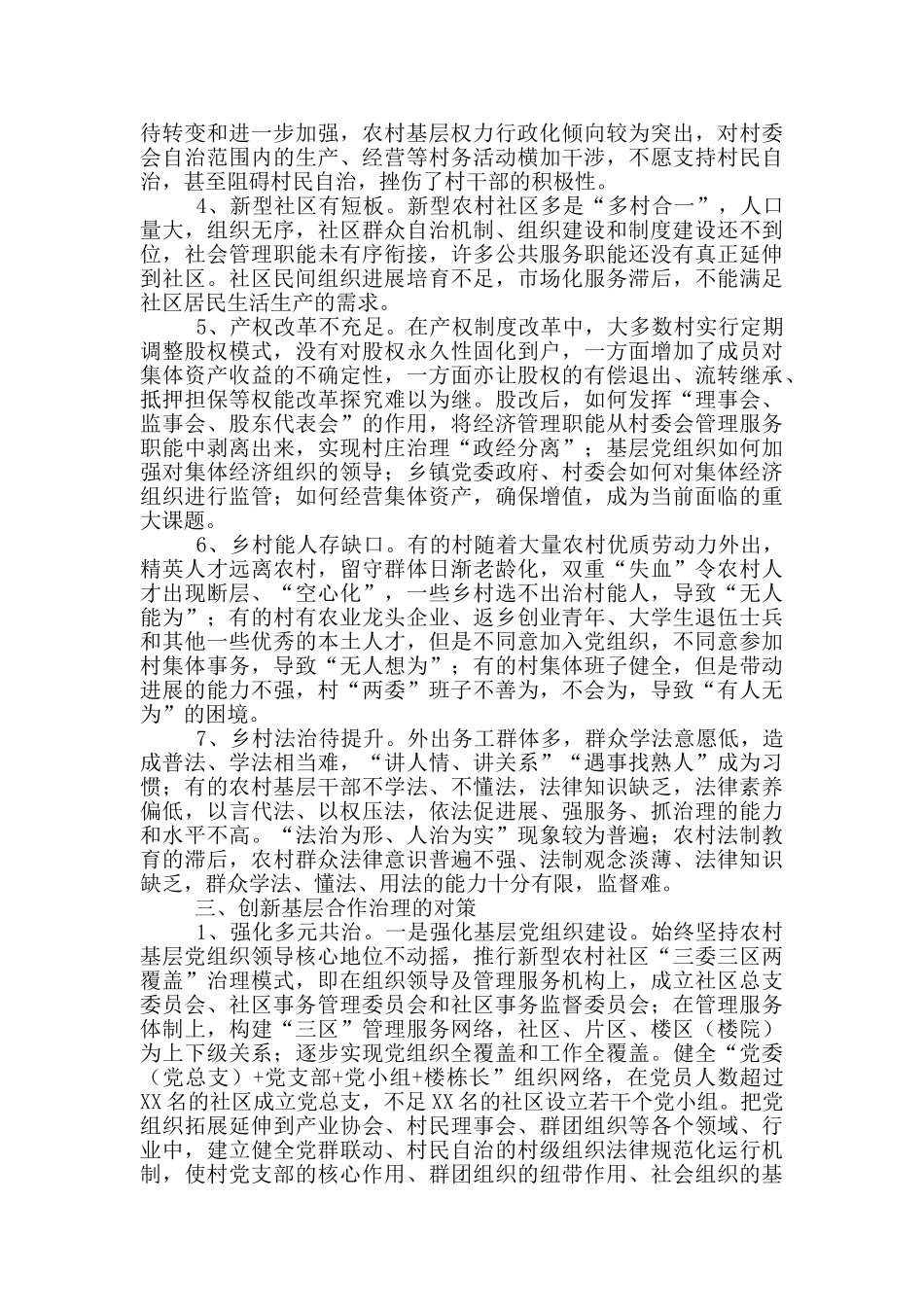 基层推进乡村振兴战略调研报告_第3页