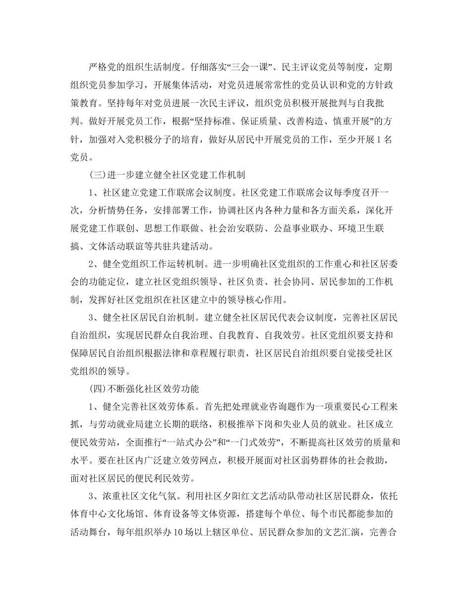 基层支部年度工作参考计划_第2页