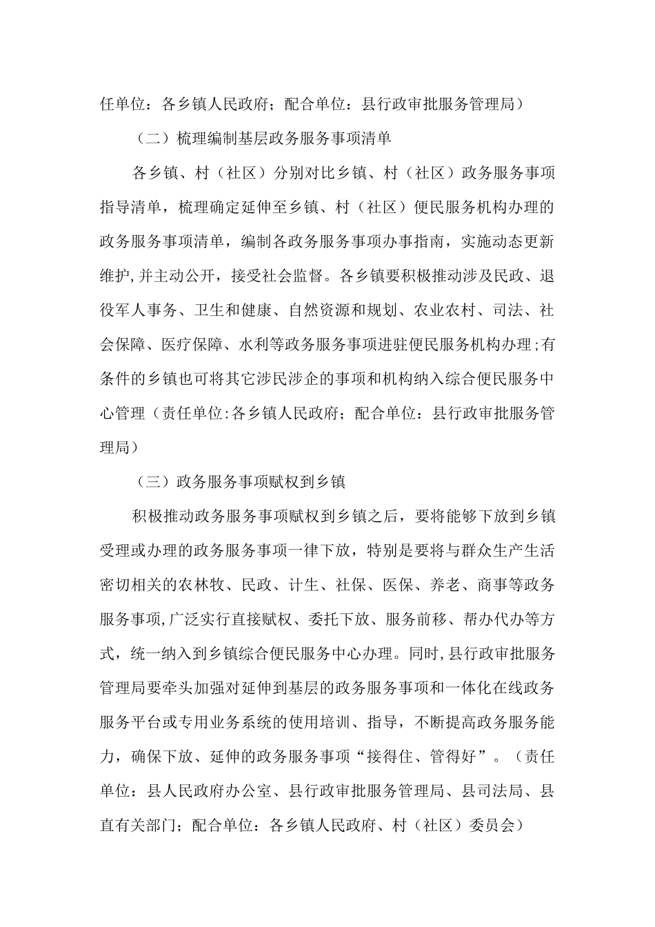 基层政务服务规范化便民化建设方案_第2页