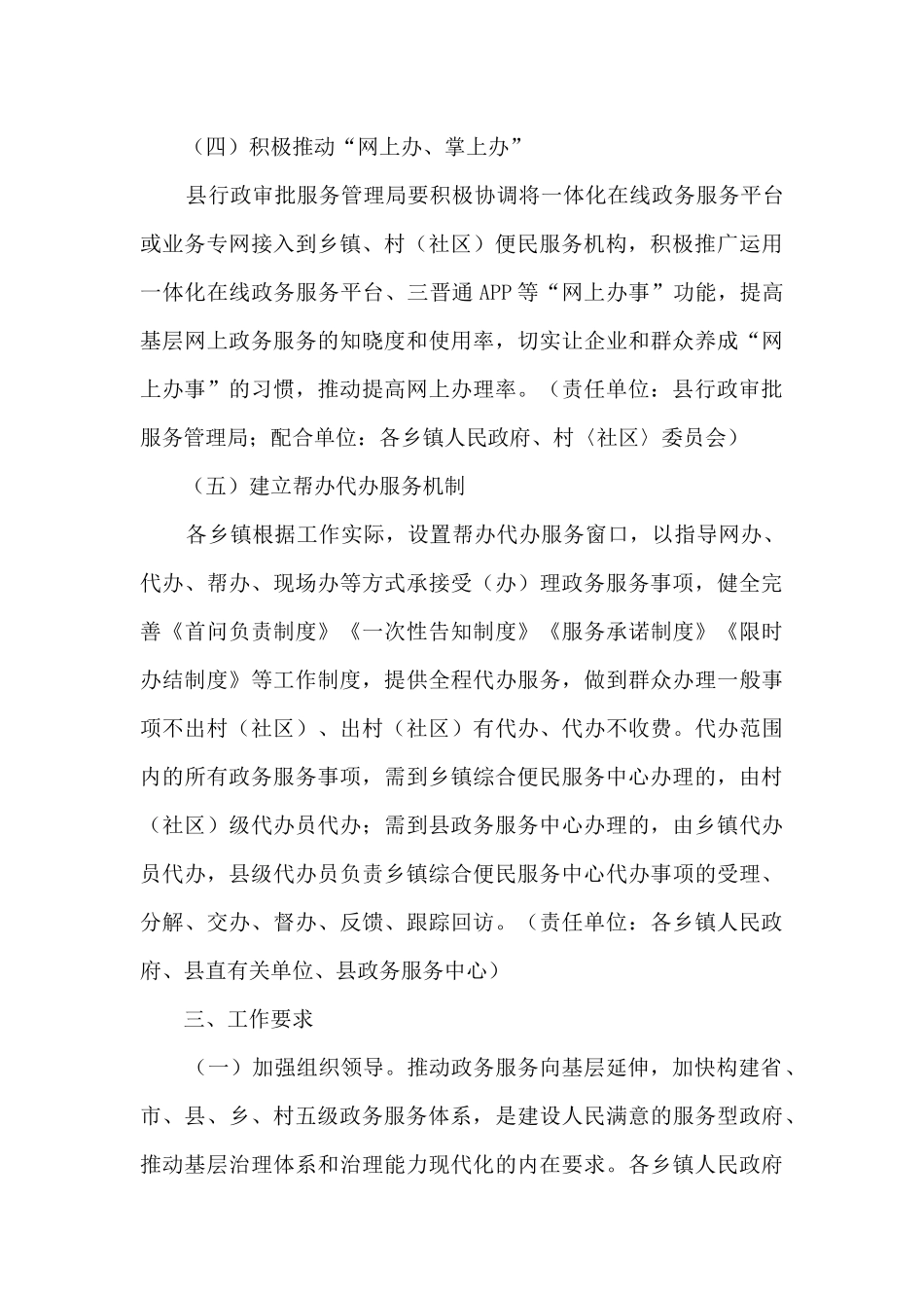 基层政务服务规范化便民化建设方案_第3页