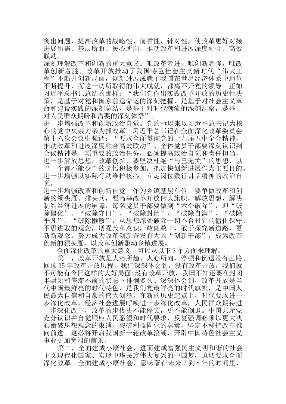 基层改革创新心得体会_第2页