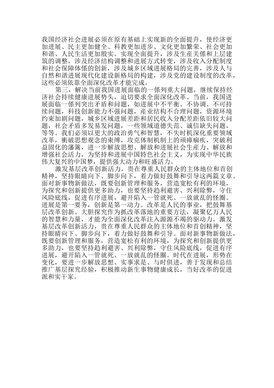 基层改革创新心得体会_第3页