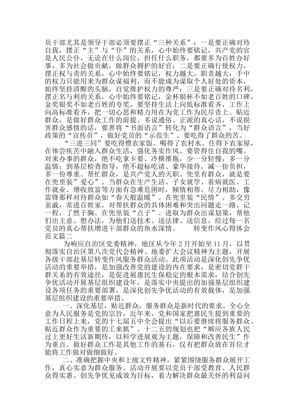 基层改革转变作风心得体会范文大全4篇_第2页