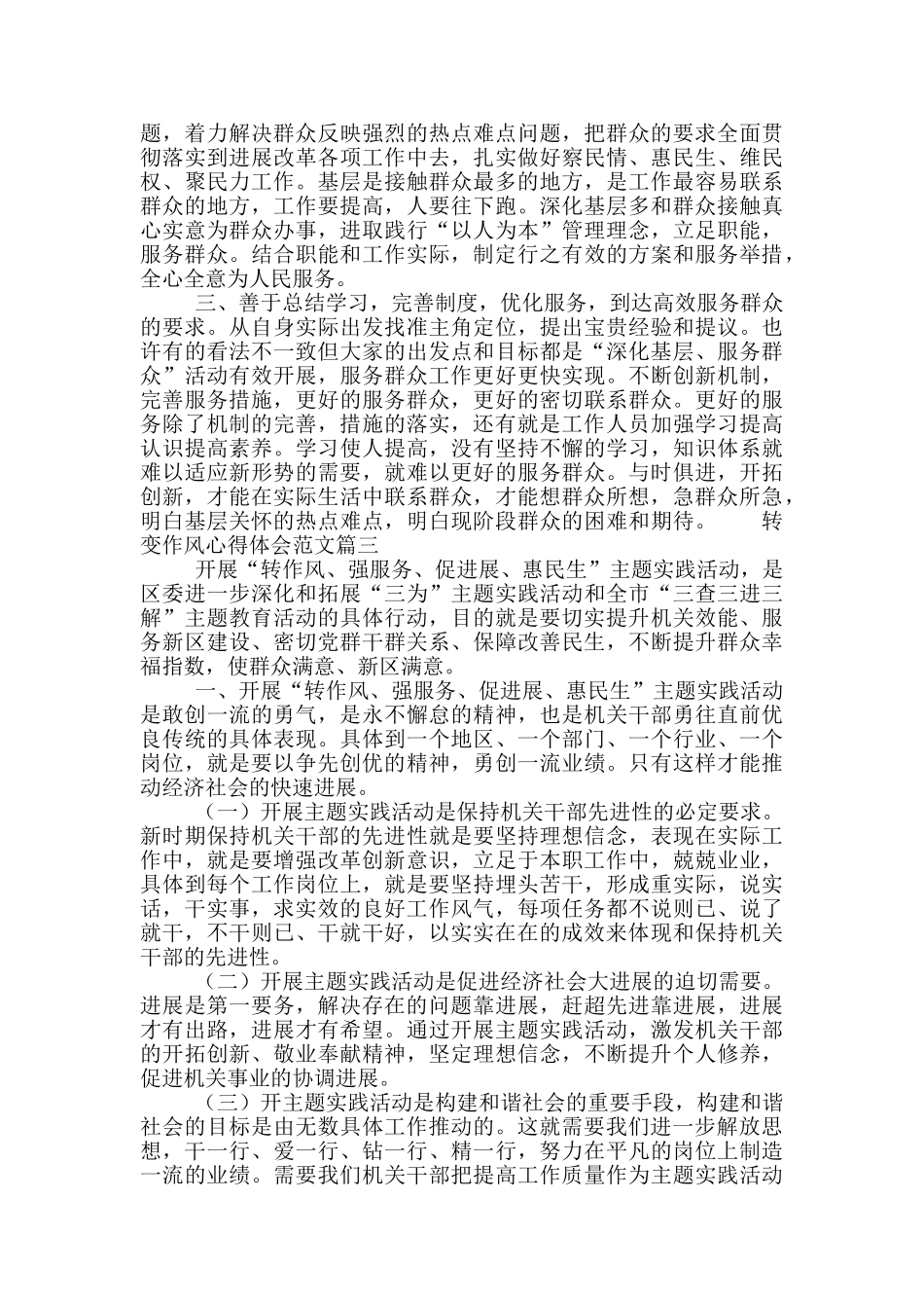 基层改革转变作风心得体会范文大全4篇_第3页