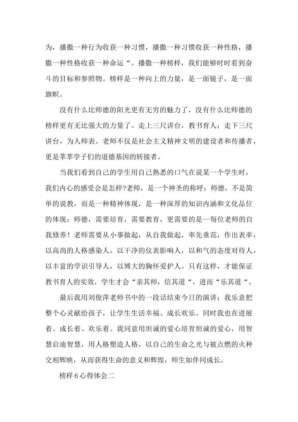基层教师党员学习榜样6心得体会模板三篇_第2页