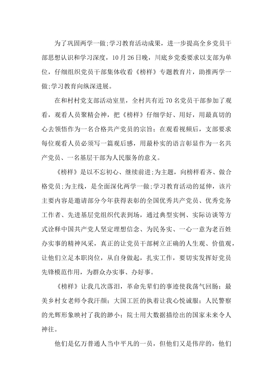 基层教师党员学习榜样6心得体会模板三篇_第3页