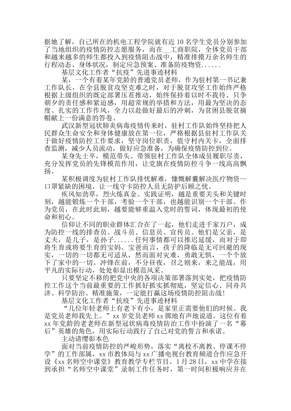 基层文化工作者“抗疫”先进事迹材料_第2页