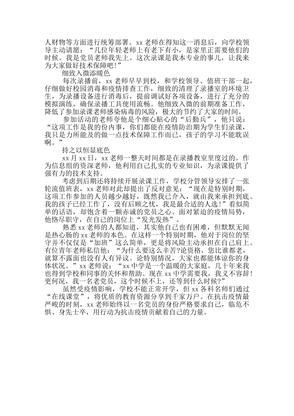 基层文化工作者“抗疫”先进事迹材料_第3页