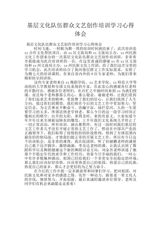 基层文化队伍群众文艺创作培训学习心得体会