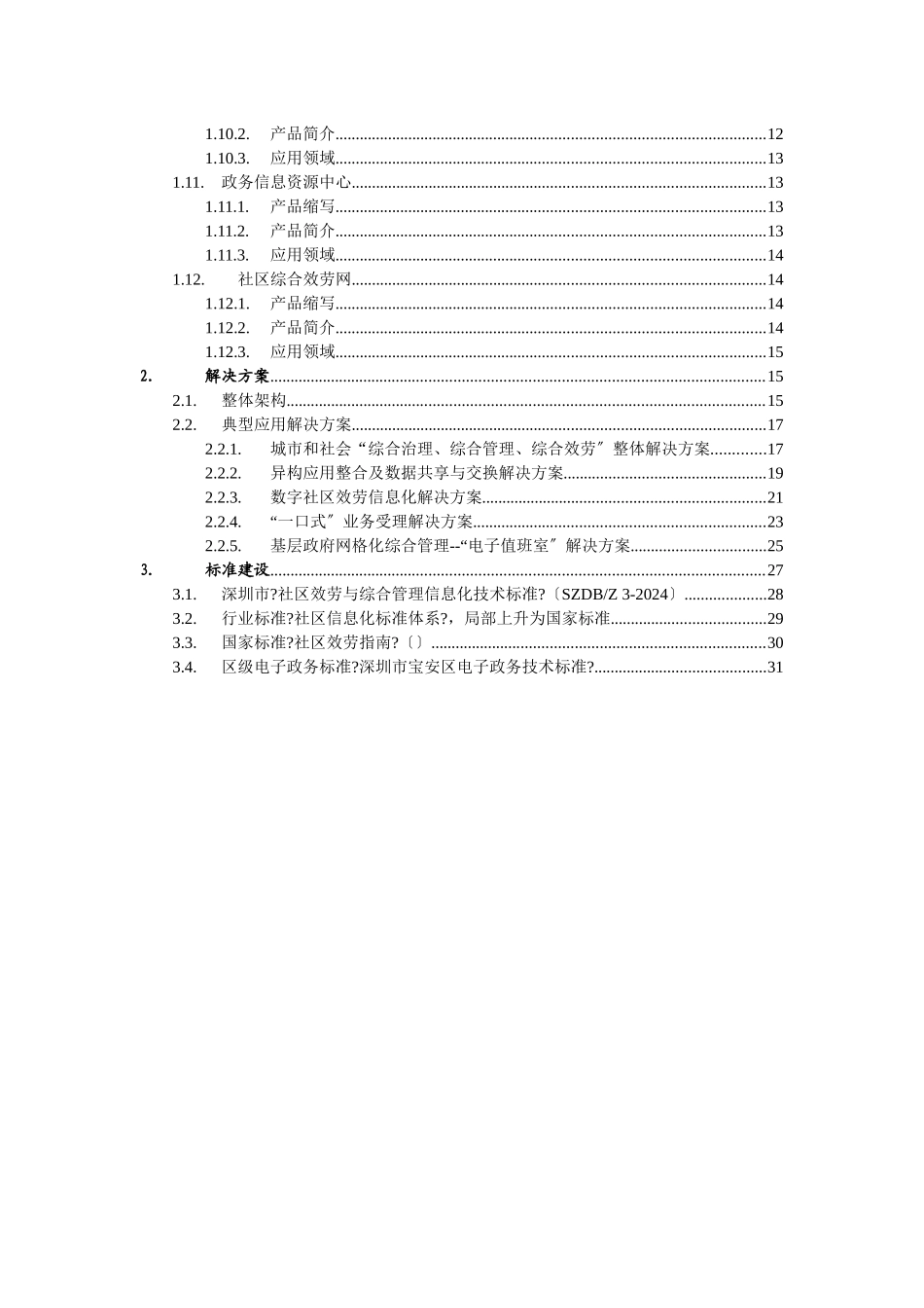 基层政府电子政务产品简介_第2页