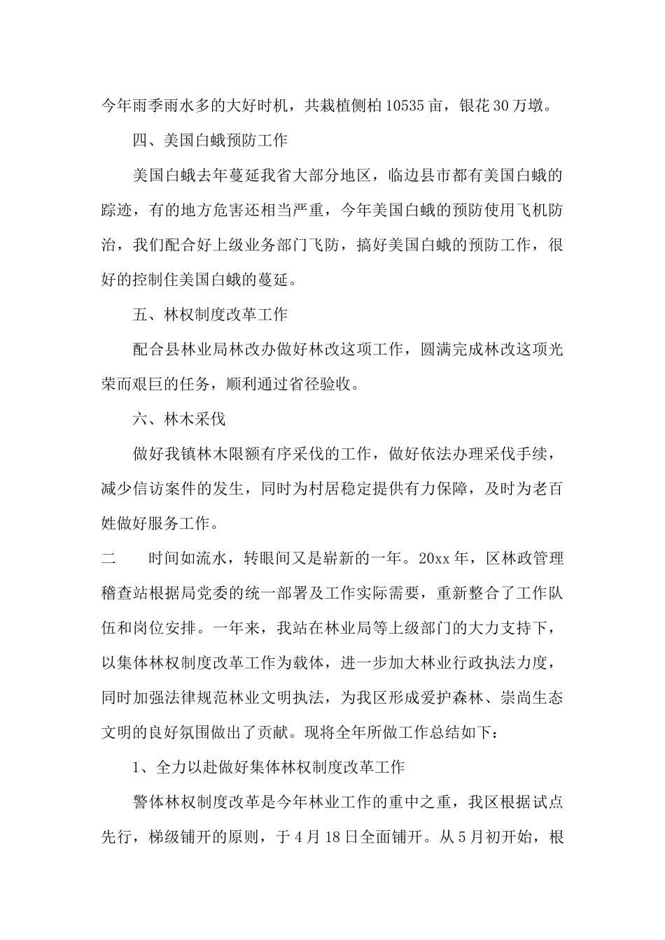 基层林业个人工作总结范文_第2页