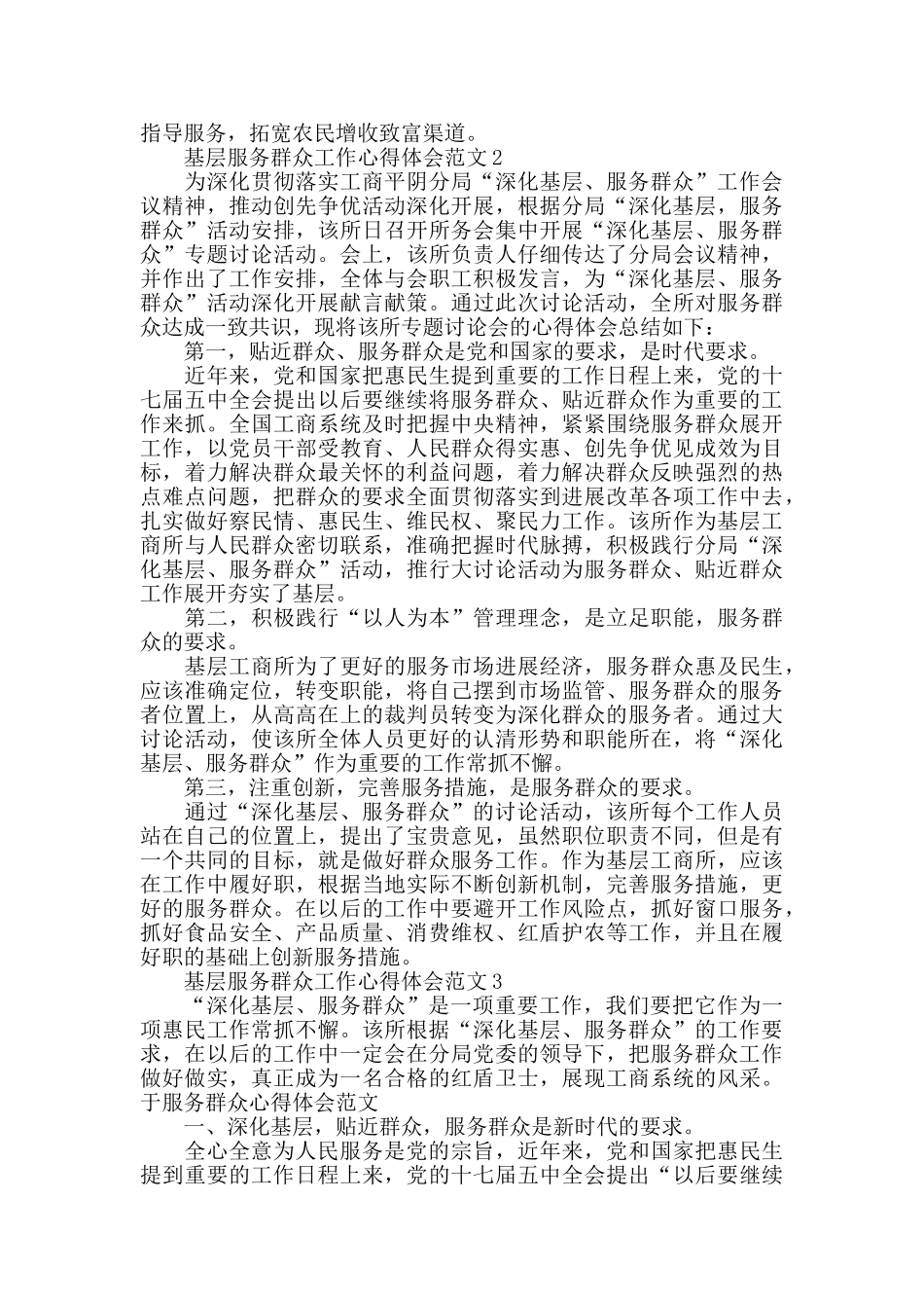 基层服务群众工作心得体会范文五篇_第2页