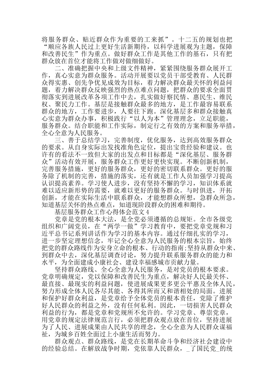 基层服务群众工作心得体会范文五篇_第3页